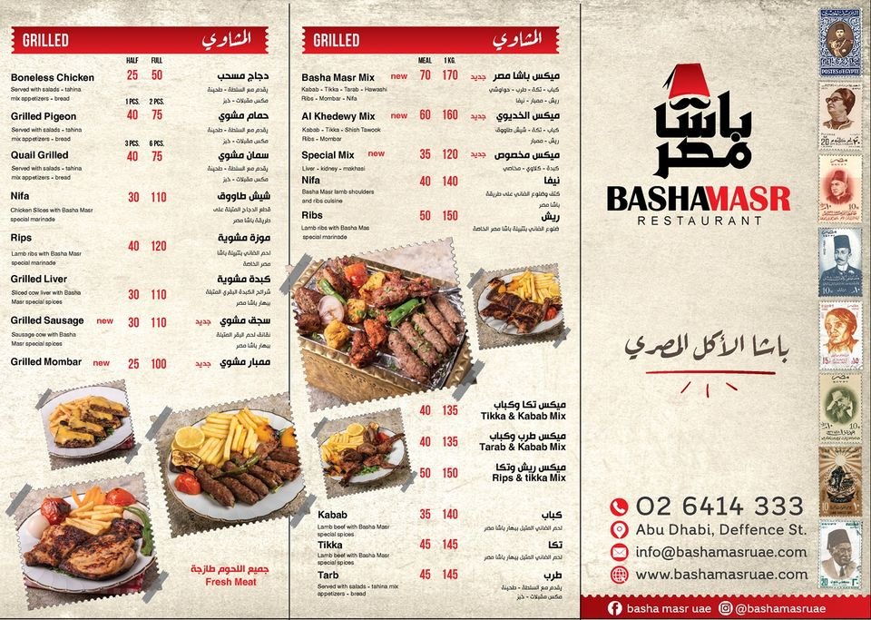 منيو مطعم باشا مصر ابوظبي