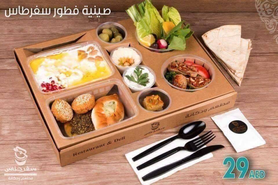 سفرطاس مطعم و دكان (الأسعار+ المنيو+ الموقع)