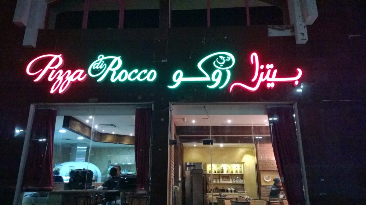 مطعم بيتزا دي روكو ابوظبي (الأسعار+ المنيو+ الموقع)