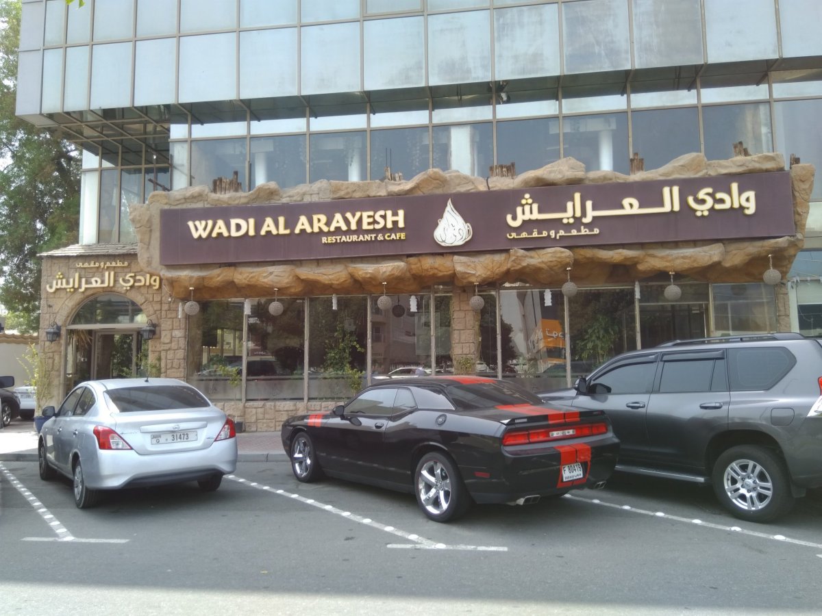 مطعم وادي العريش دبي (الأسعار+ المنيو+ الموقع)