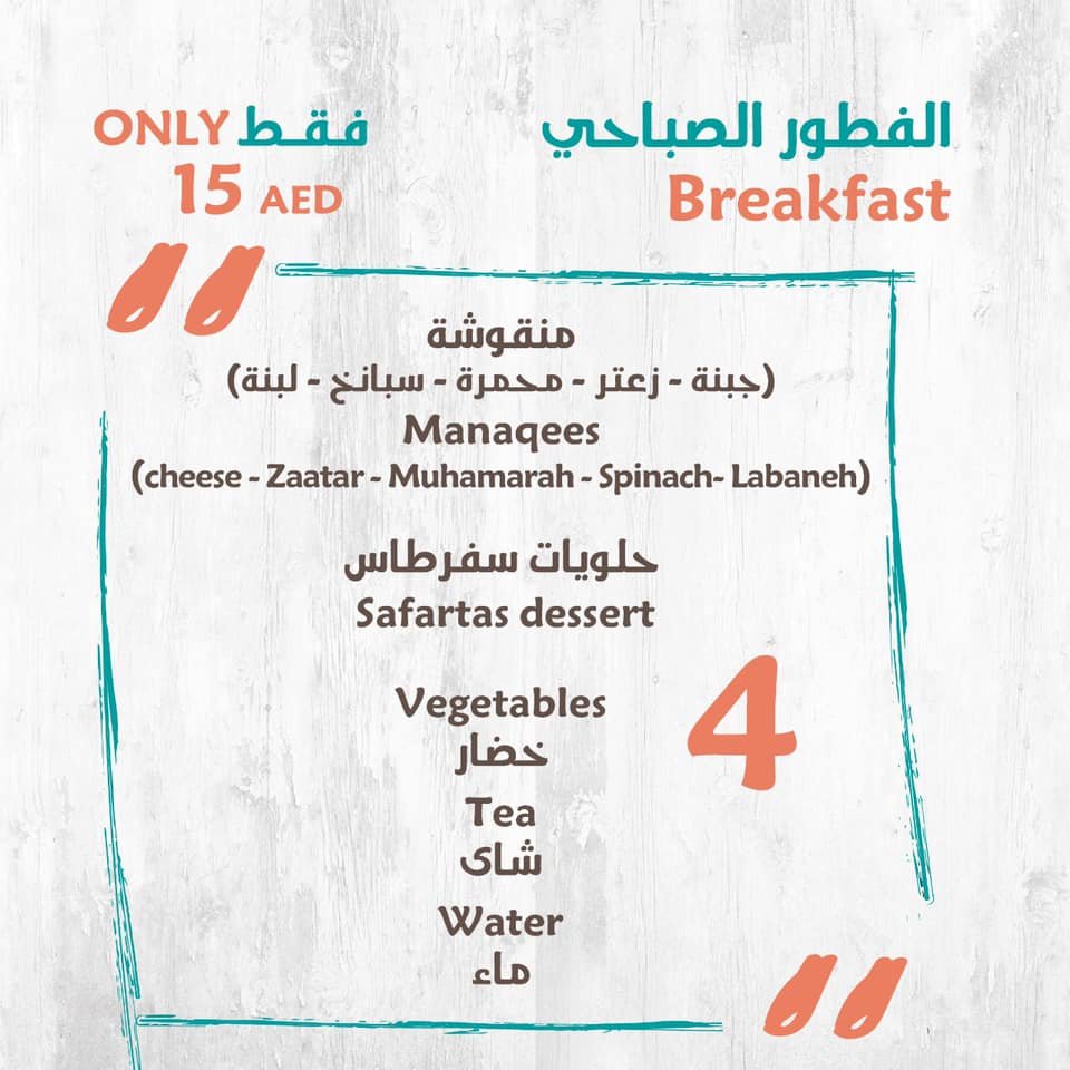 منيو سفرطاس مطعم و دكان دبي