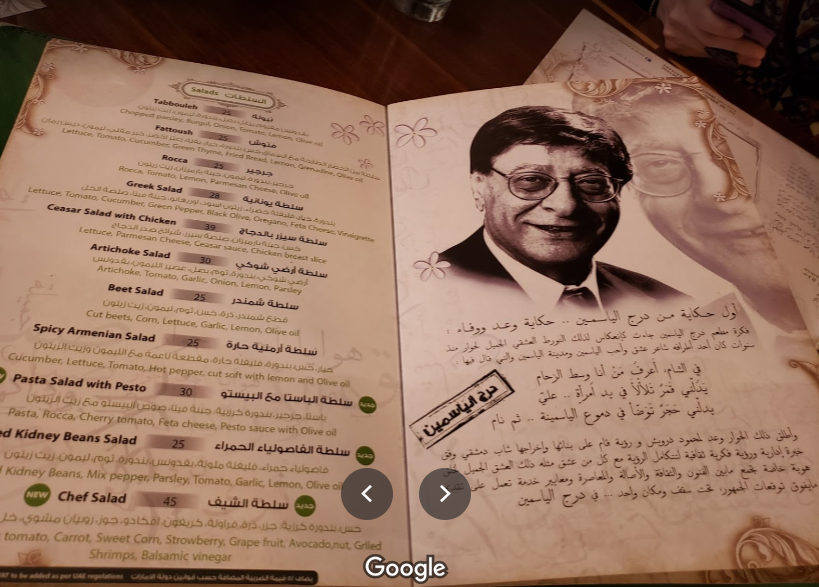 مطعم درج الياسمين منيو