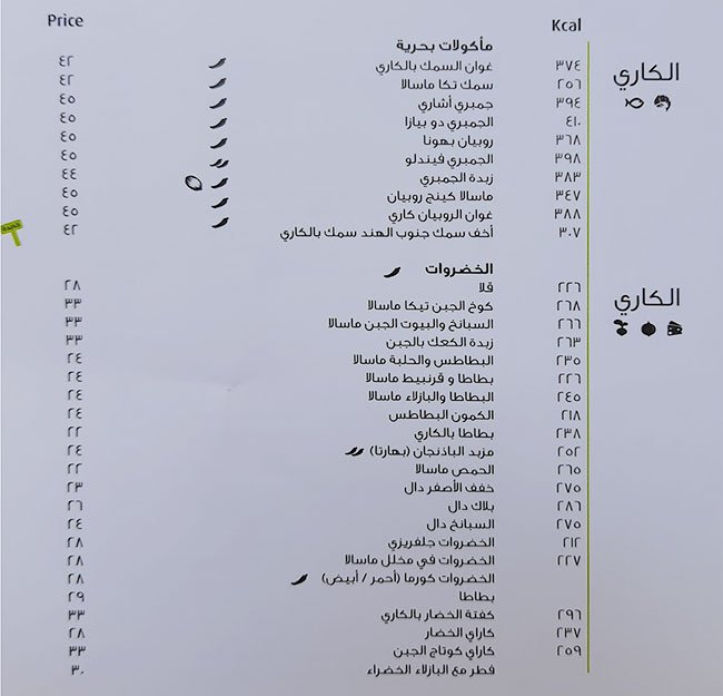 منيو مطعم كاري بوكس