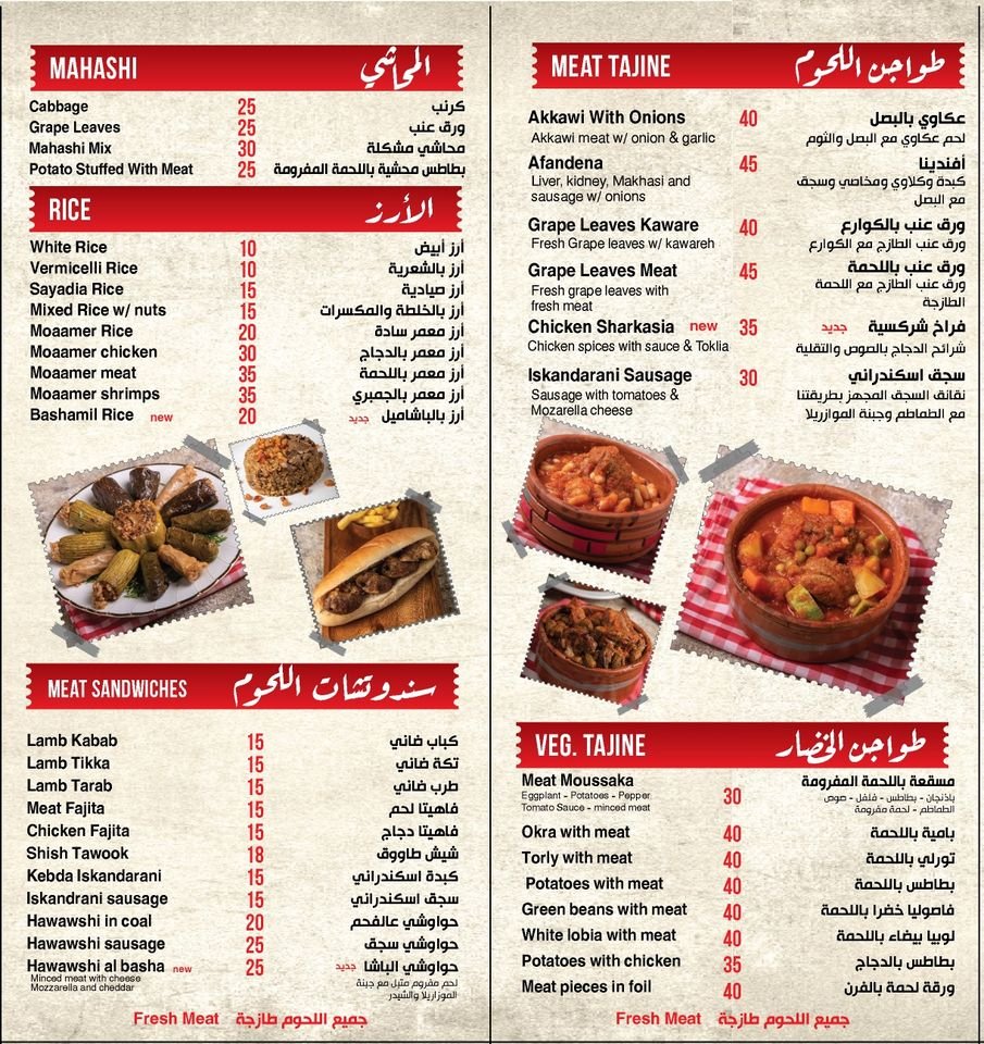 منيو مطعم ابو ظبي باشا مصر