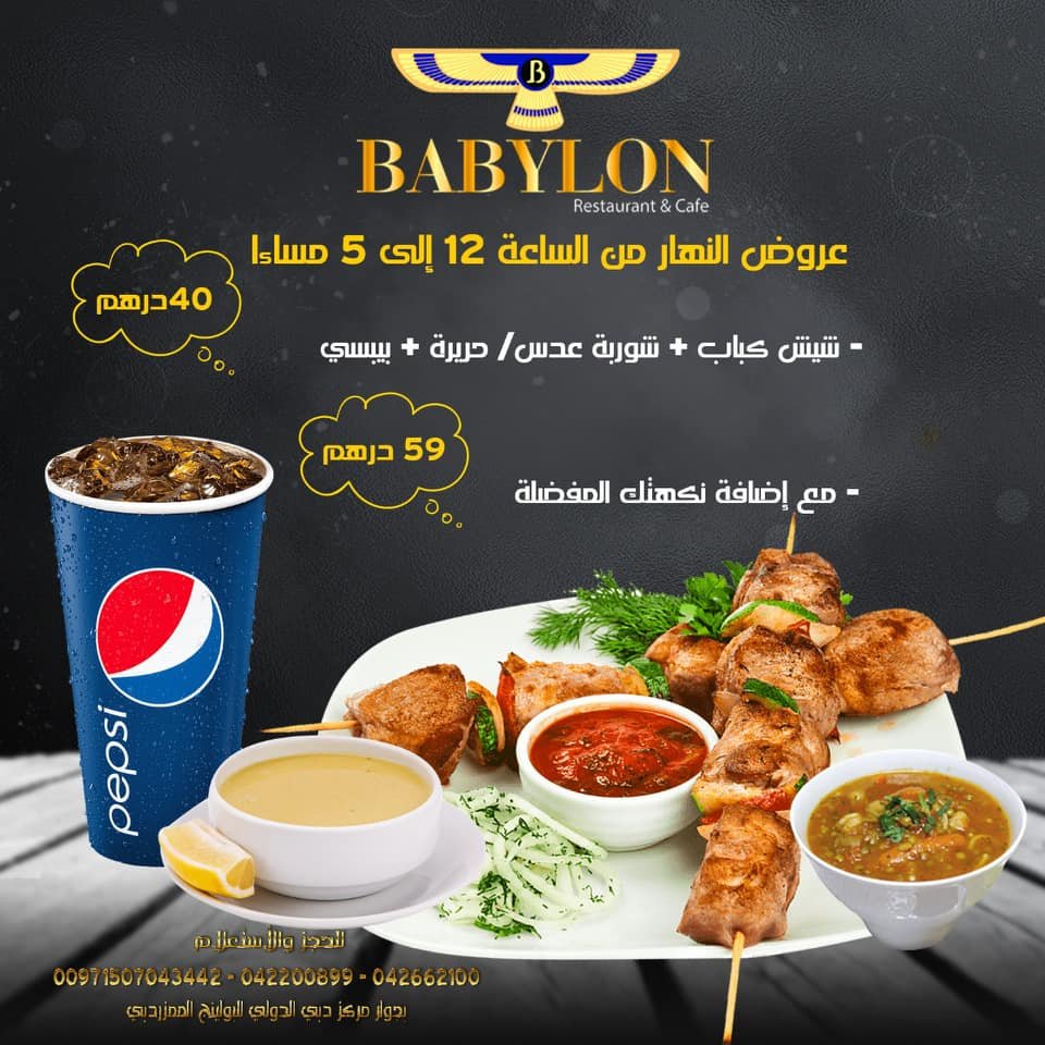 منيو مطعم ومقهى بابيلون دبي