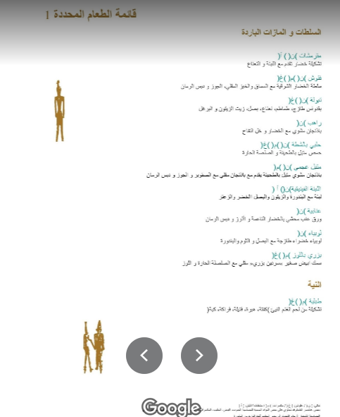 مطعم بيبلوس البحر منيو