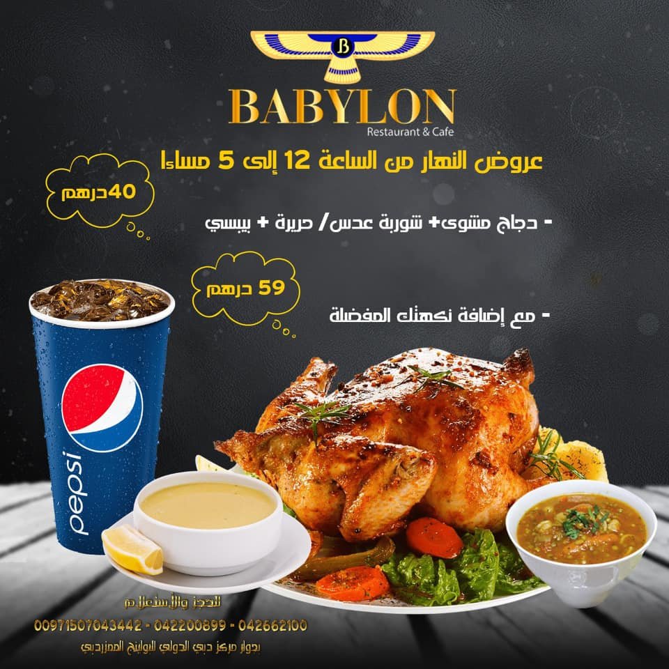 مطعم ومقهى بابيلون منيو