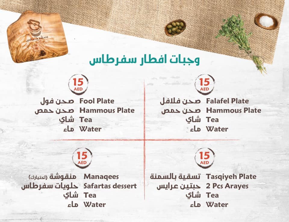 سفرطاس منيو