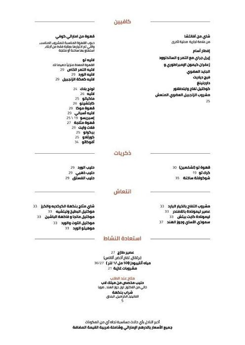 كافيه تو منيو دبي