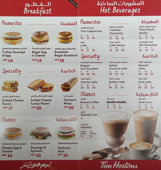 منيو كوفي Tim Hortons