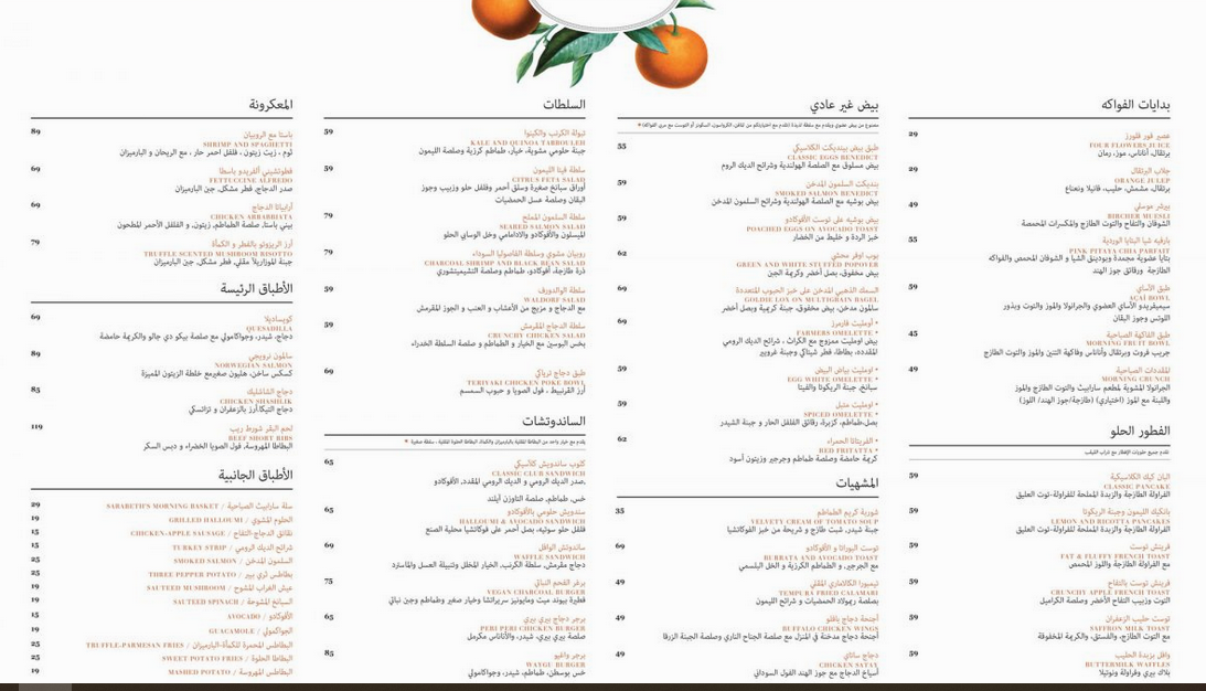 أكلات مطعم سارابيث دبي