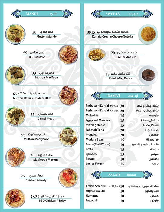 منيو مطعم بيت الكبسة المندي والبخاري