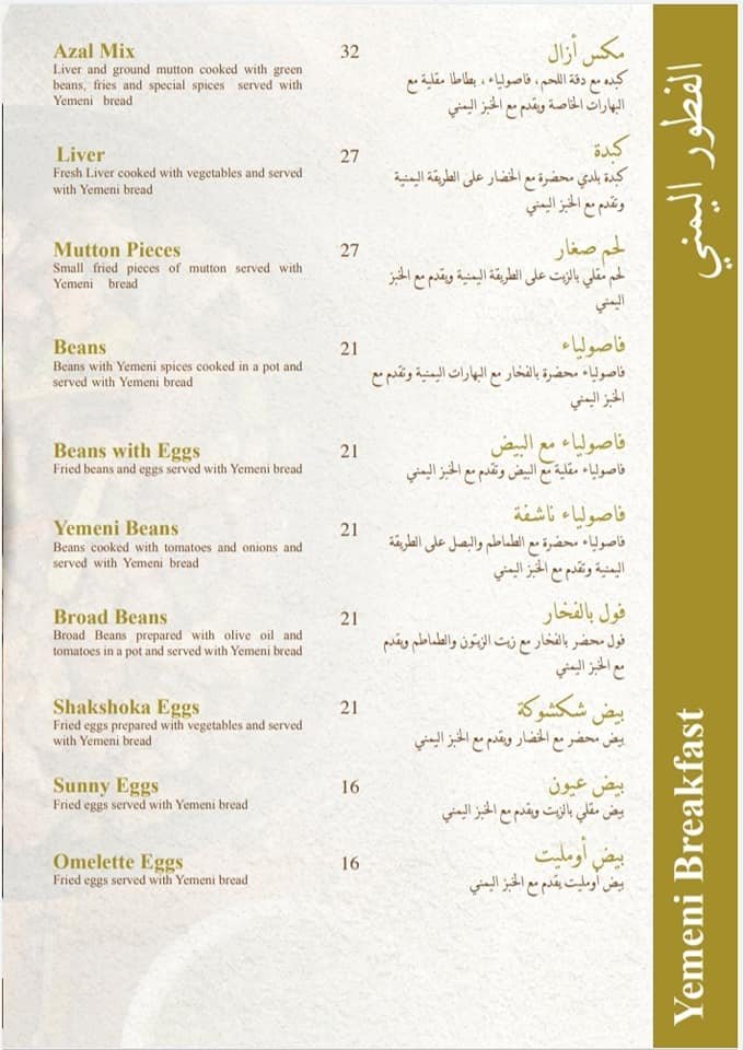 منيو مطعم أزال دبي