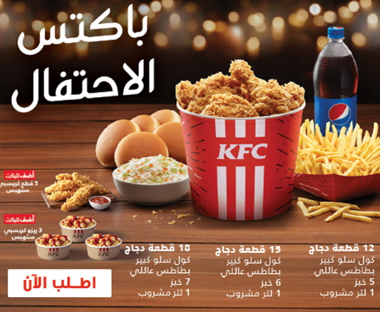 منيو مطعم دجاج كنتاكي