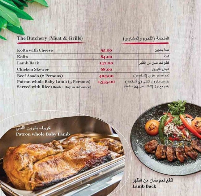 منيو مطعم Patron Meat House