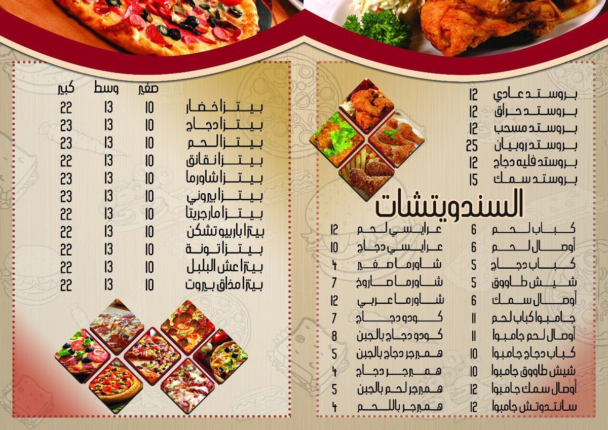 منيو مطعم الو بيروت دبي