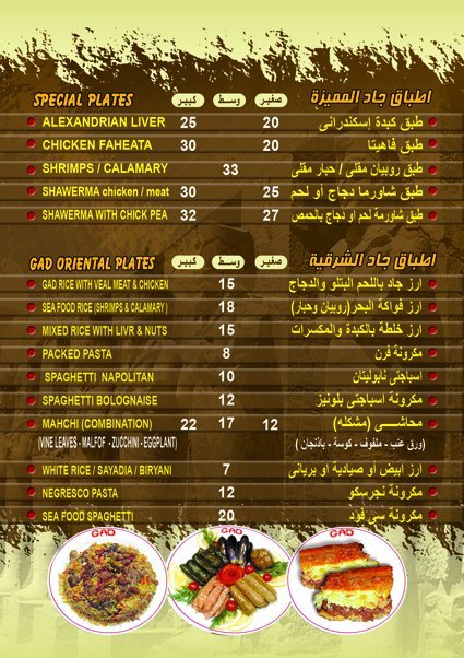 منيو مطعم جاد دبي