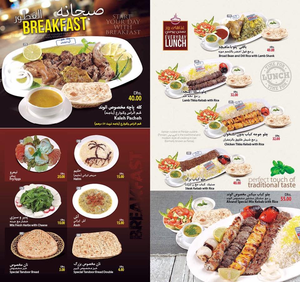 مطعم رستوران الوند منيو