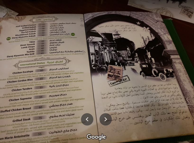 منيو درج الياسمين