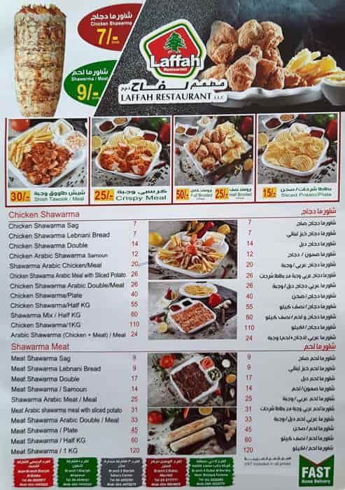 مطعم لفاح منيو