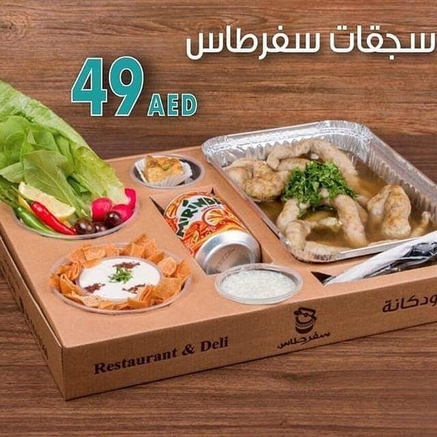 سفرطاس مطعم و دكان منيو