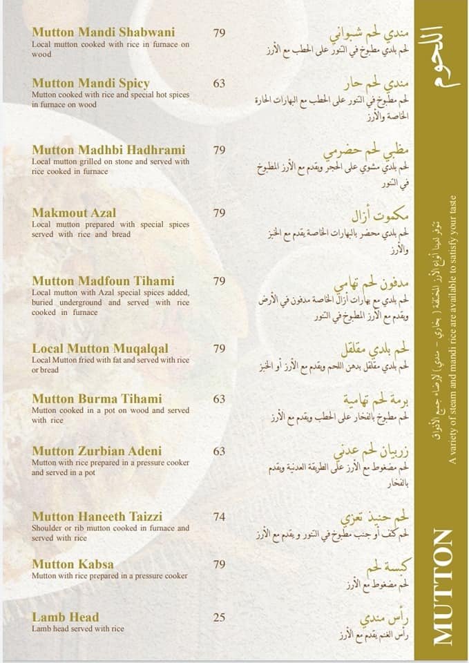 منيو ازال مطعم