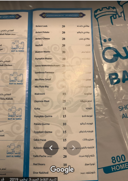 مطعم بيت الكبسة المندي والبخاري منيو