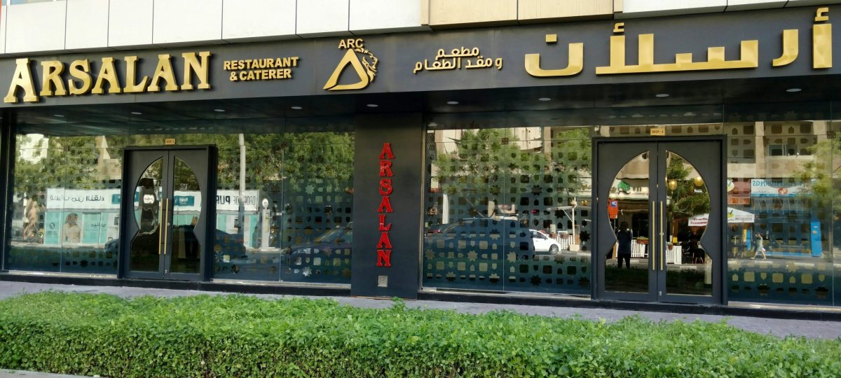 مطعم أرسلان دبي (الأسعار+ المنيو+ الموقع)