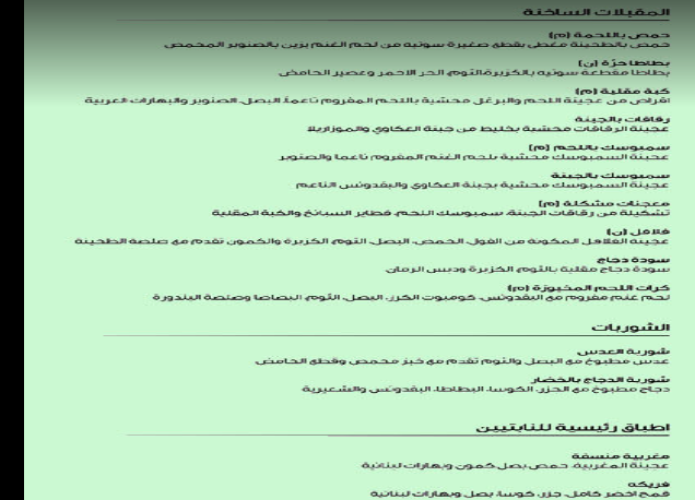منيو مطعم أيامنا دبي
