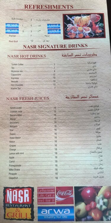 منيو مطعم ناصر