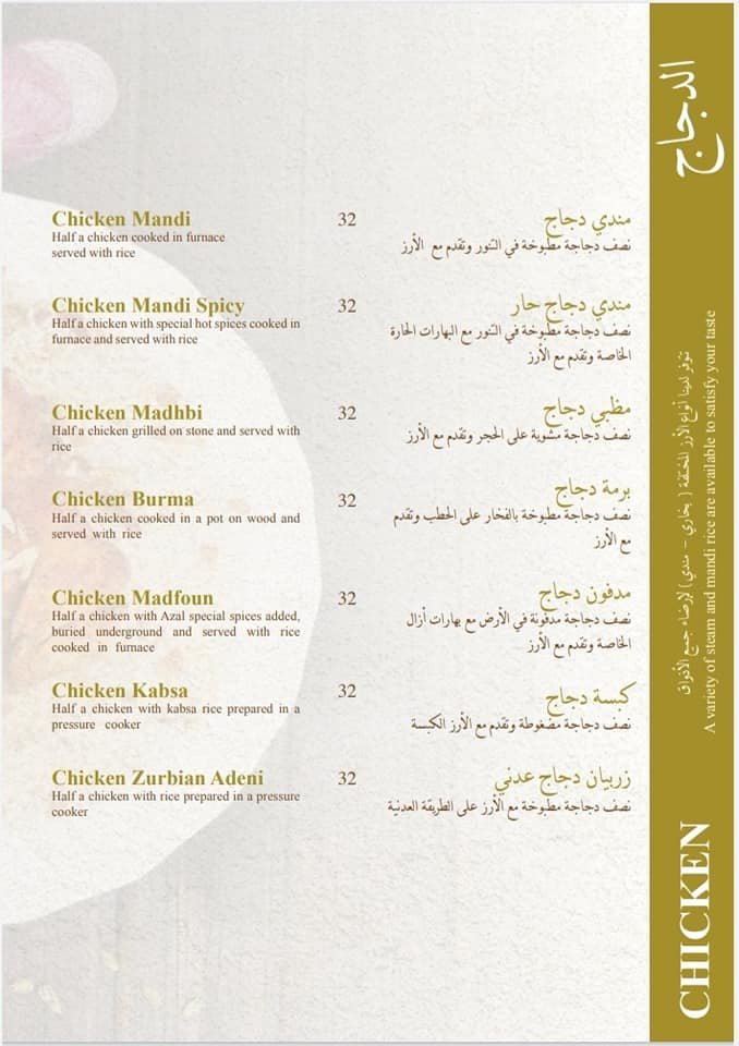 منيو أزال مطعم