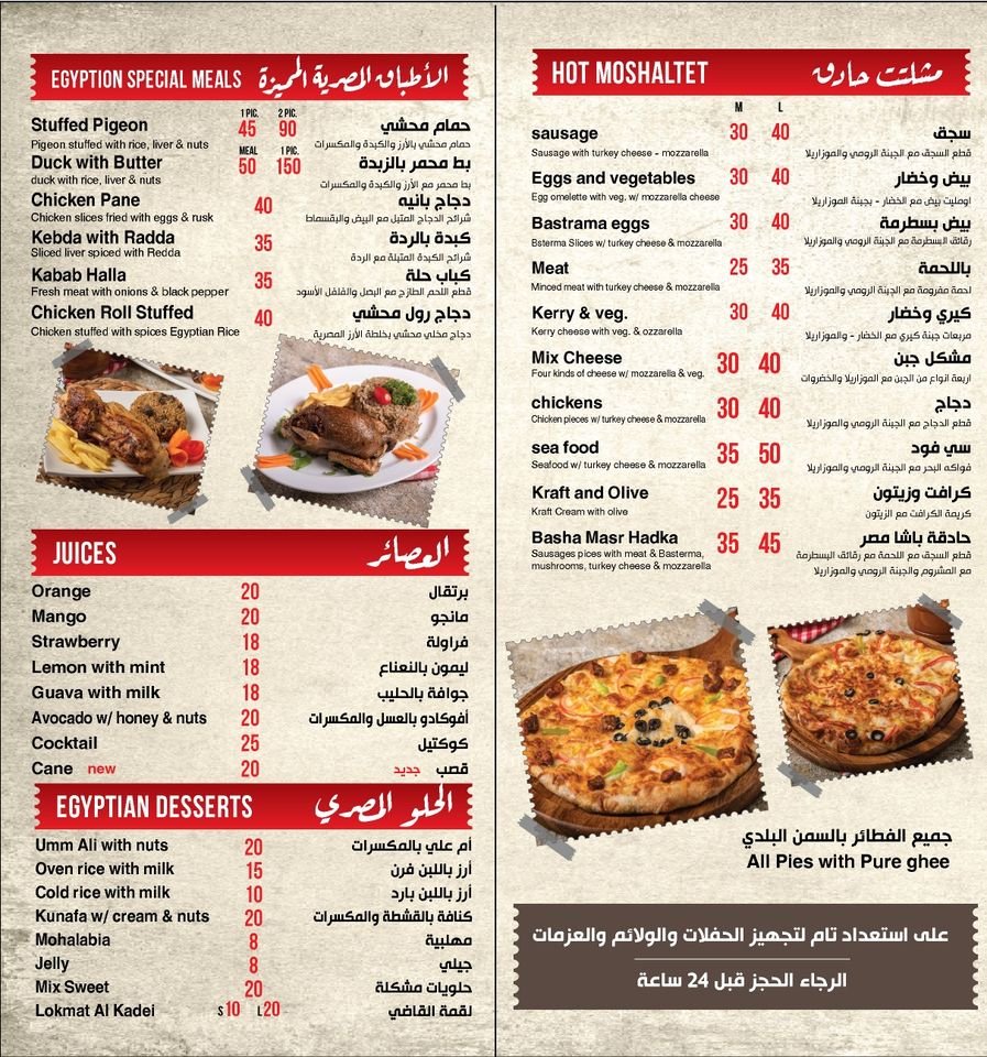 منيو باشا مصر أبو ظبي