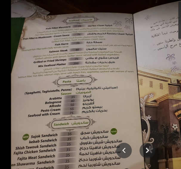 منيو مطعم  درج الياسمين بدبي