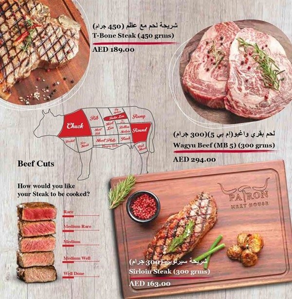 مطعم Patron Meat House