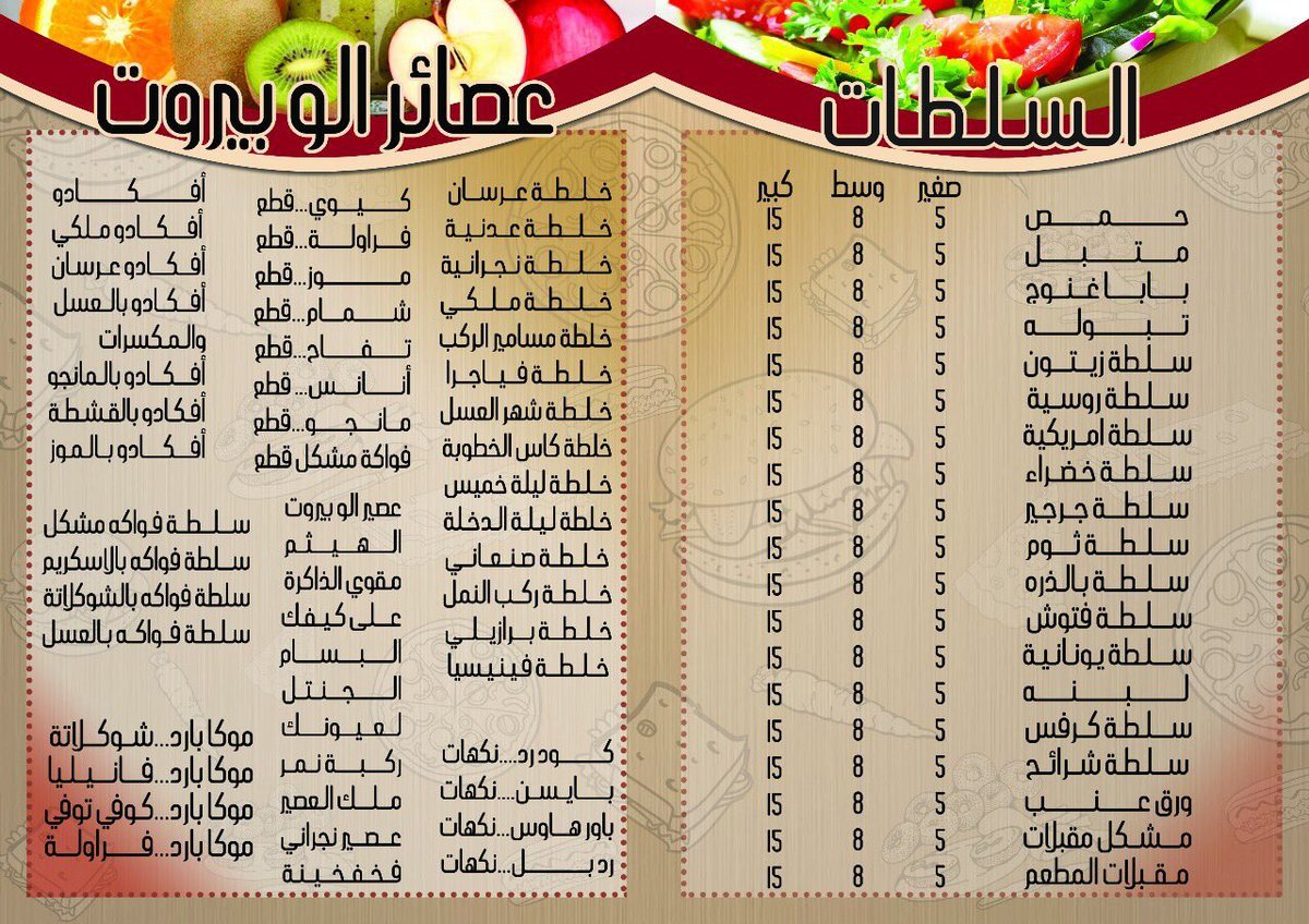 أكلات مطعم الو بيروت دبي