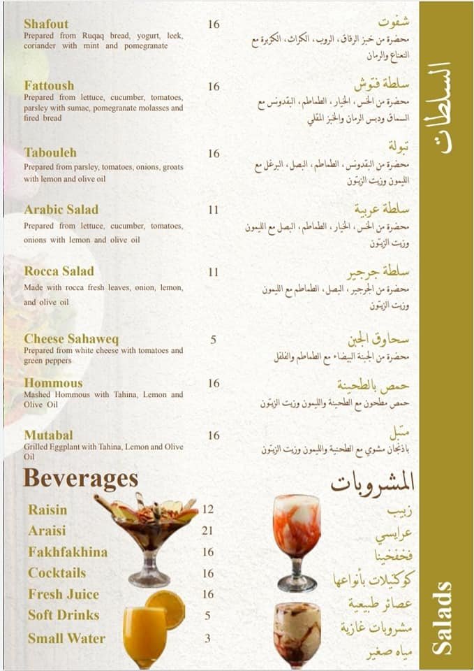 منيو مطعم ازال دبي