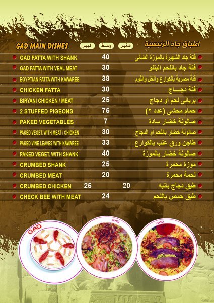 مطعم جاد منيو