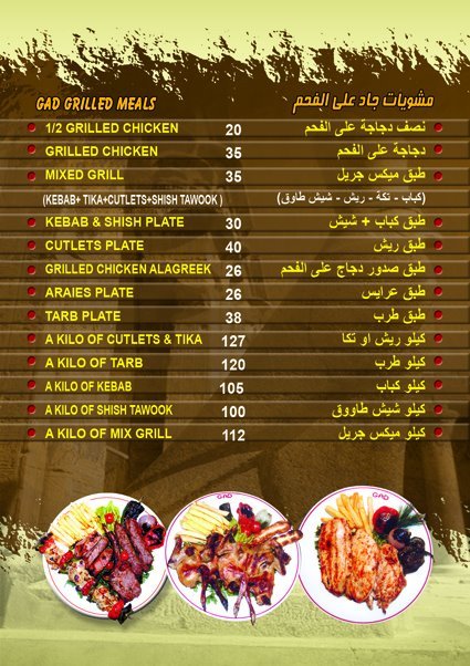 مطعم جاد دبي منيو