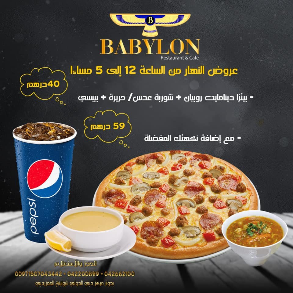 منيو مطعم بابليون