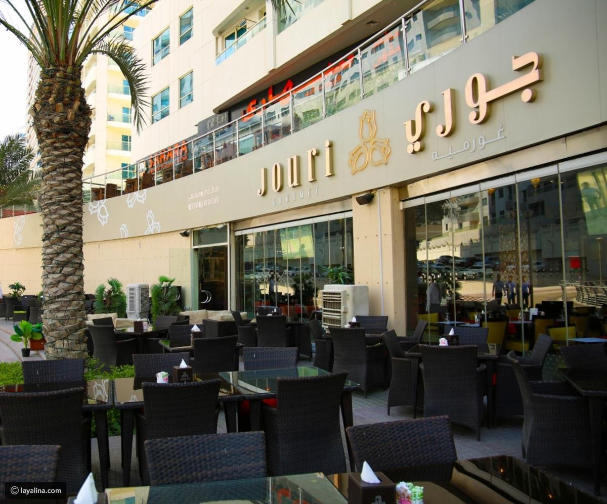مطعم جوري غورميه jouri gourmet (الأسعار+ المنيو+ الموقع)
