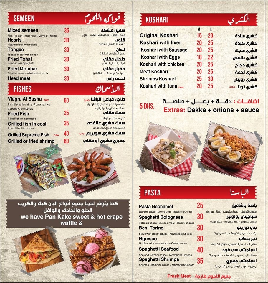 منيو مطعم باشا مصر