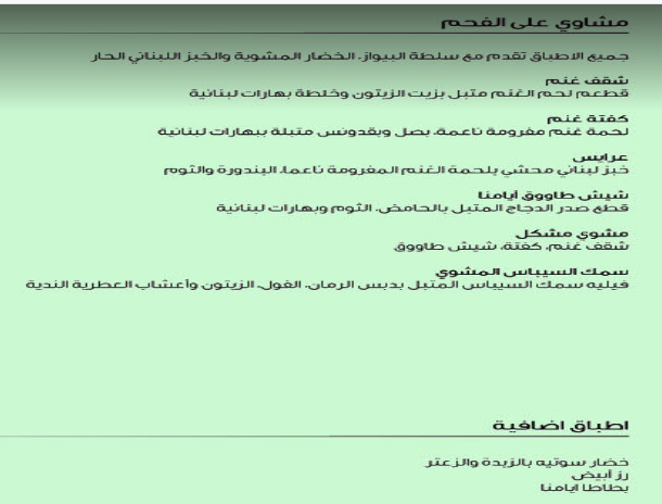 منيو مطعم أيامنا