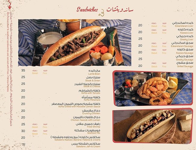 منيو مطعم كازوزه دبي