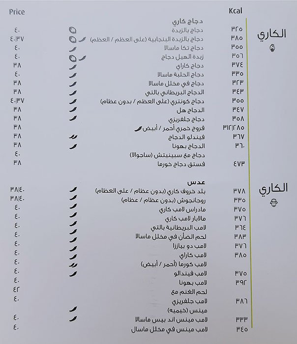 مطعم كاري بوكس منيو