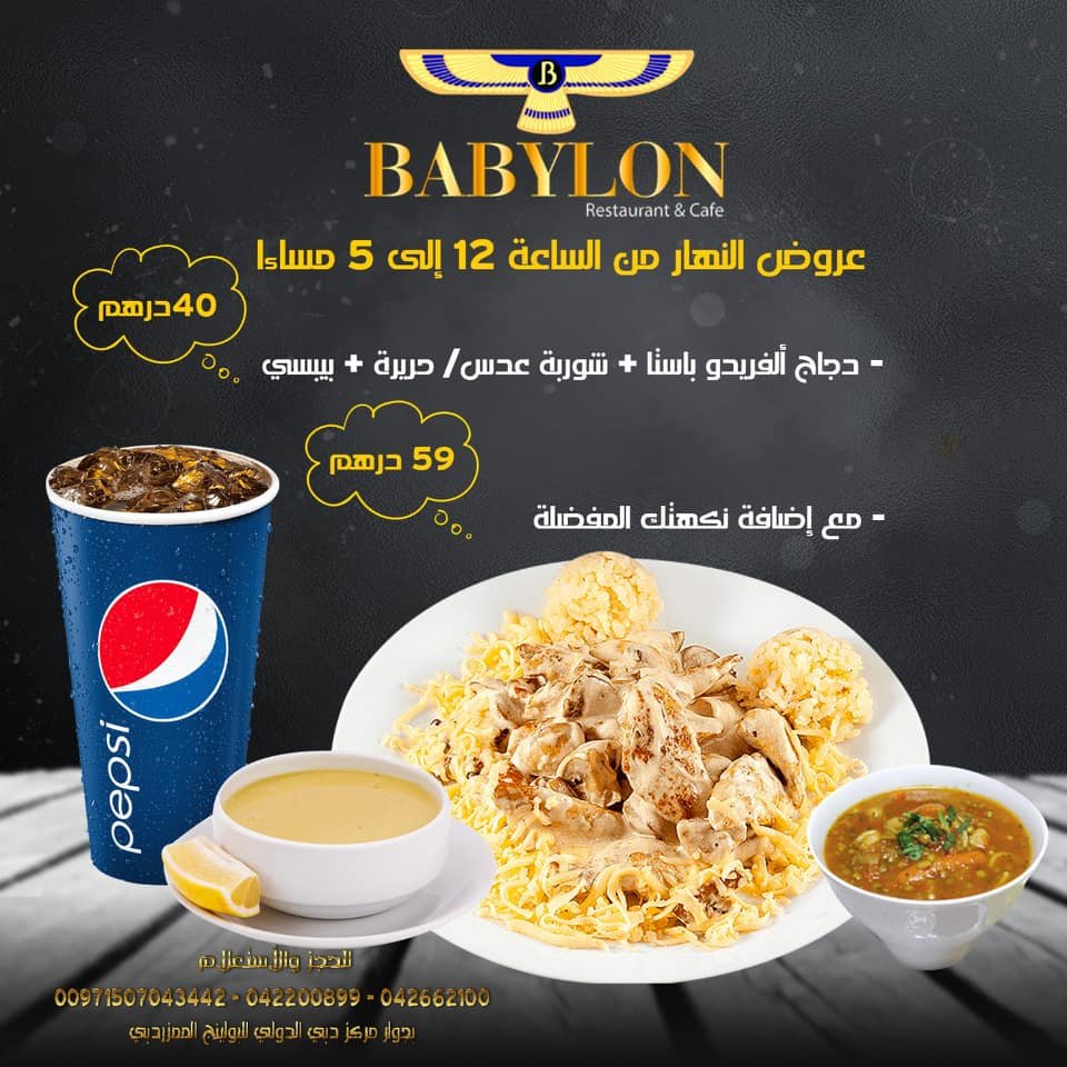 مطعم بابليون منيو
