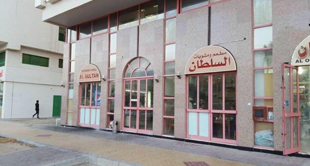 مطعم مشاوي السلطان ابوظبي (الأسعار+ المنيو+ الموقع)