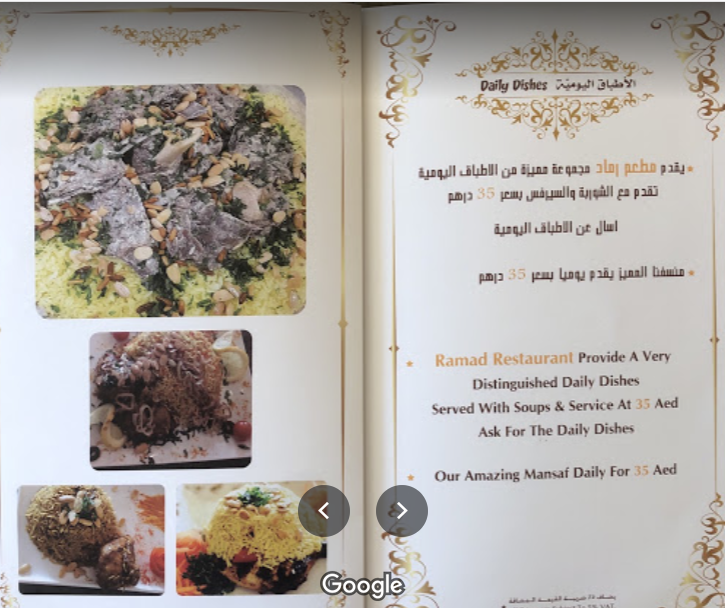منيو مطعم رماد