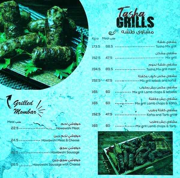 مطعم طشه منيو