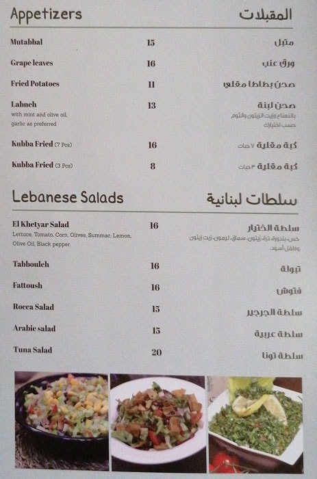 مطعم بيت الختيار منيو