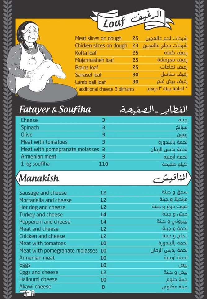 منيو مطعم ست الكل